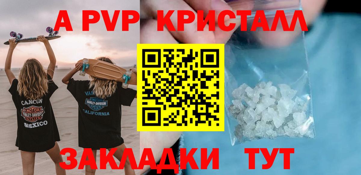APVP Crystall  Альфа ПВП мука  купить   APVP СК  Вход с VPN  Бахчисарай 