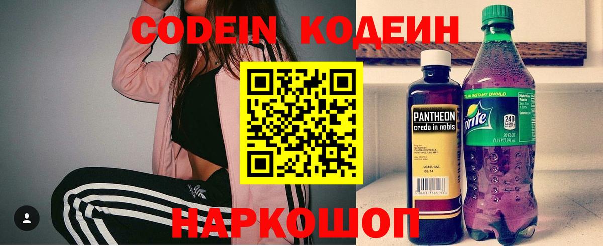 Кодеин Purple Drank Бахчисарай