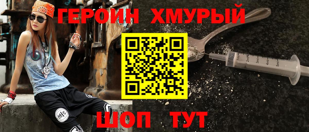 Героин гречка Бахчисарай