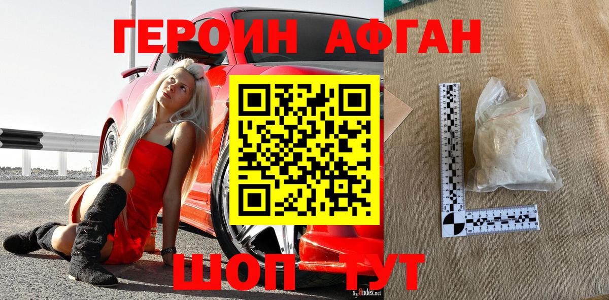 Бахчисарай  Героин Афган  Героин  Вход с VPN 