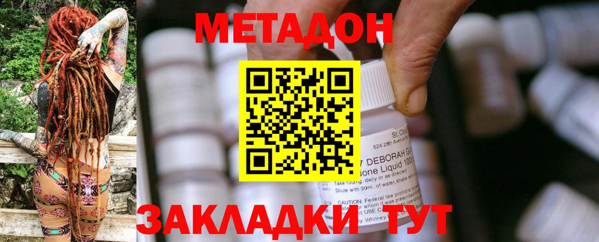 МЕТАДОН methadone  blacksprut рабочий сайт  Вход с VPN  Бахчисарай  МЕТАДОН мёд 