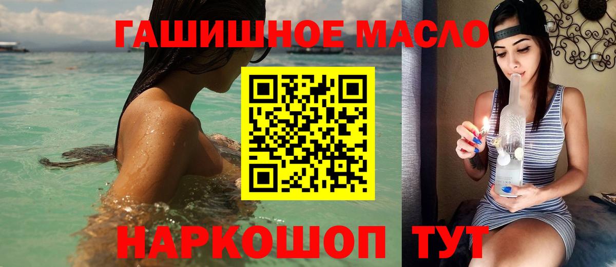наркошоп  Дистиллят ТГК гашишное масло  Вход с VPN  Бахчисарай 